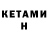 Кетамин VHQ Belous1987 Belous