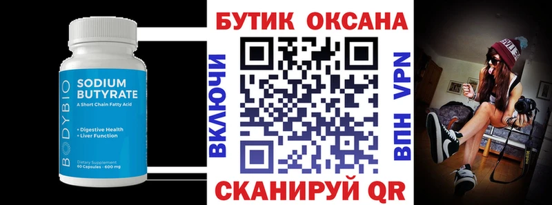 БУТИРАТ оксибутират  Купить закладки  Скопин 