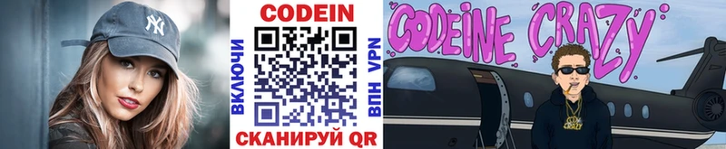 Кодеиновый сироп Lean Purple Drank  Купить закладки  Скопин 